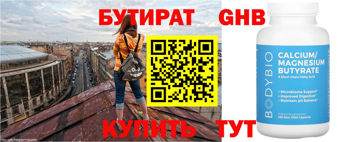 Котлас  БУТИРАТ  Вход с VPN  БУТИРАТ оксибутират 