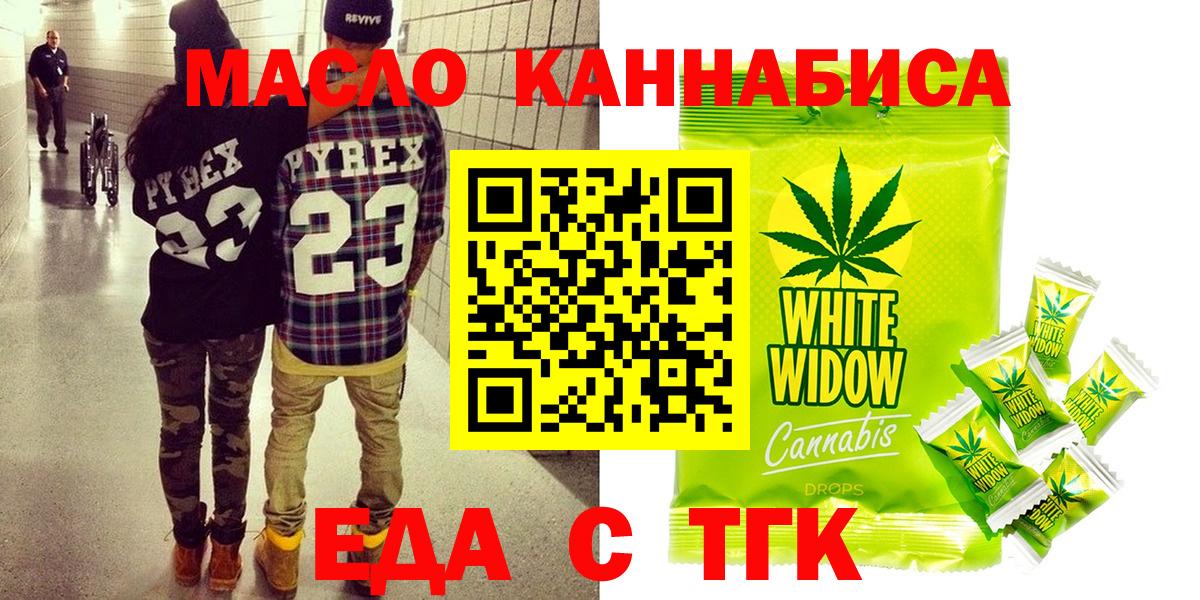 Еда ТГК марихуана Котлас