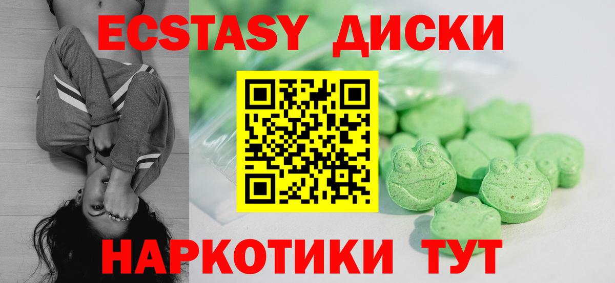 Экстази диски Котлас