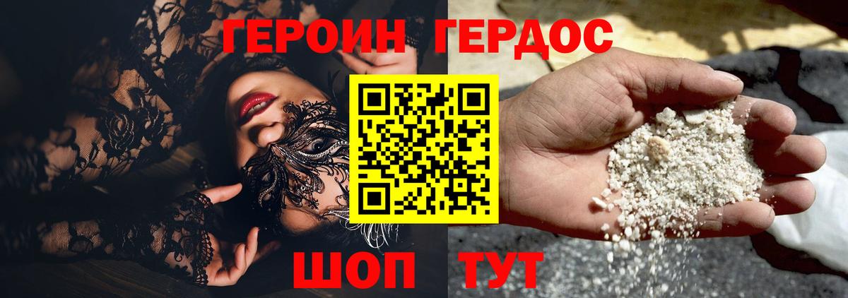 Героин VHQ  Вход с VPN  Котлас 