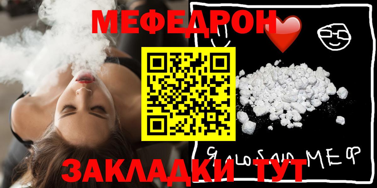 Меф мяу мяу мука Котлас