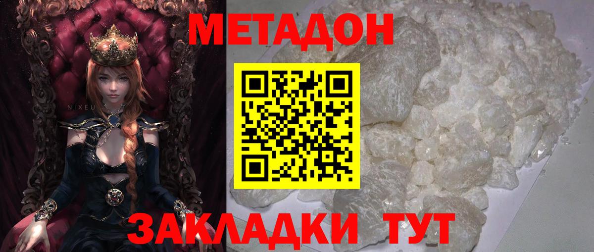 Метадон белоснежный  МЕТАДОН methadone  Котлас  Вход с VPN 