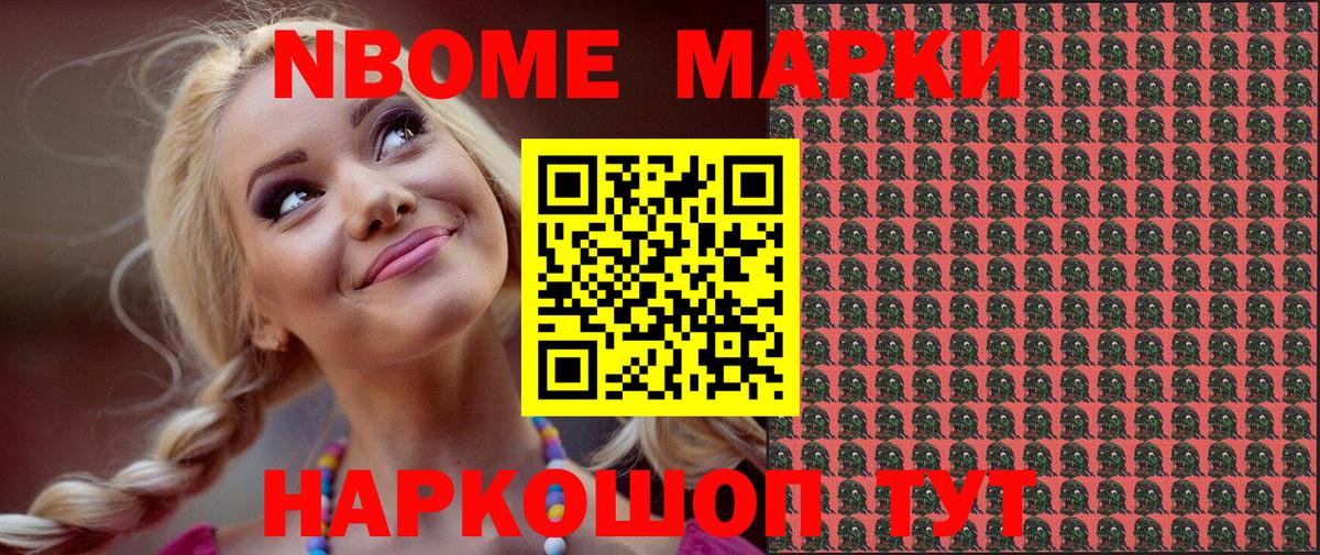 Котлас  Марки N-bome 1500мкг  Вход с VPN 