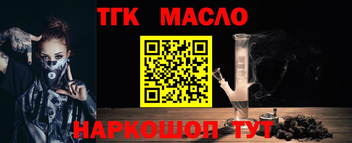 Дистиллят ТГК вейп Котлас